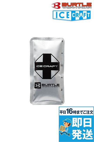 バートル IC104 [春夏用]アイスパック(150g)