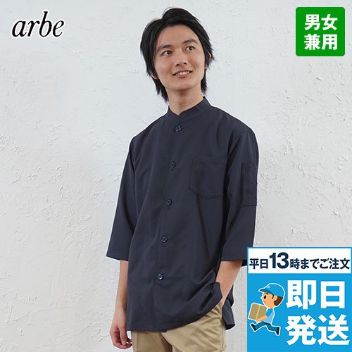 7756 チトセ(アルベ) シングルコックシャツ/五分袖(男女兼用)