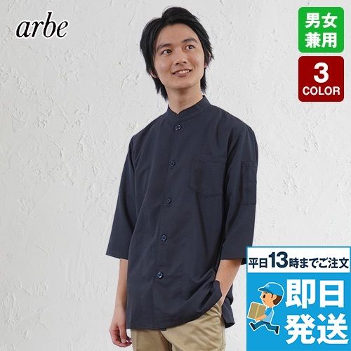7756 チトセ(アルベ) シングルコックシャツ/五分袖(男女兼用)
