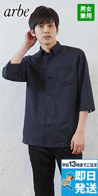 7757 チトセ(アルベ) コックシャツ/五分袖(男女兼用)