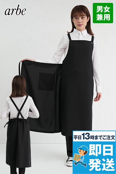 AS-5288 チトセ(アルベ) 胸当てエプロン(女性用)
