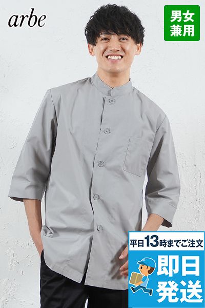 AS-6022 チトセ(アルベ) シングルコックシャツ/七分袖(男女兼用)
