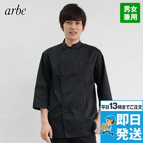 AS-8046 チトセ(アルベ) コックシャツ/七分袖(男女兼用)