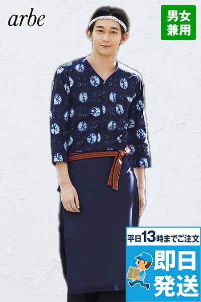 AS-8319 チトセ(アルベ) 帆前掛けロングタイプ(男女兼用)