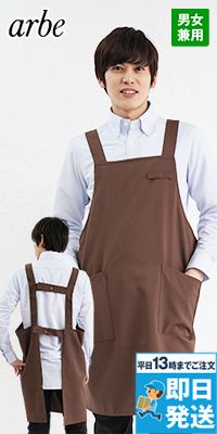 BSS-102 チトセ(アルベ) 胸当てエプロン 背中H型 肩紐太め