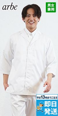 DN-6853 チトセ(アルベ) 白衣/七分袖(男女兼用)