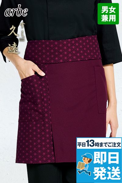 DN8914 チトセ(アルベ) 腰下エプロン