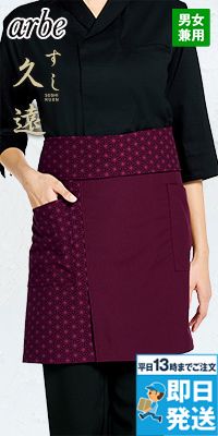 DN8914 チトセ(アルベ) 腰下エプロン