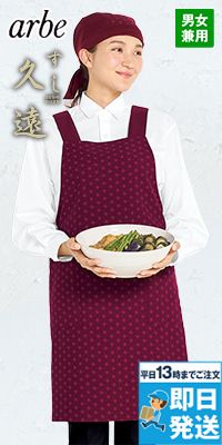 DN8916 チトセ(アルベ) 胸当てエプロン