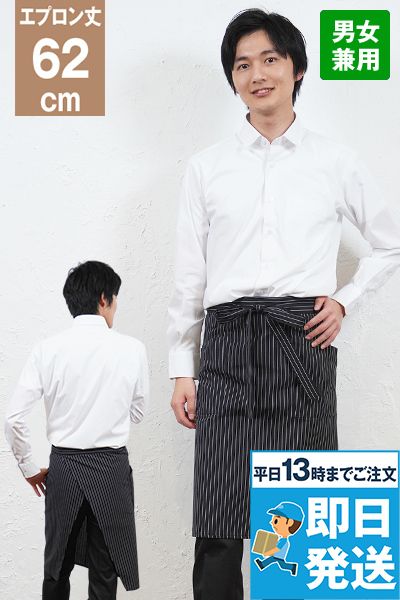 T-7934 チトセ(アルベ) ミドルエプロン ストライプ(男女兼用)