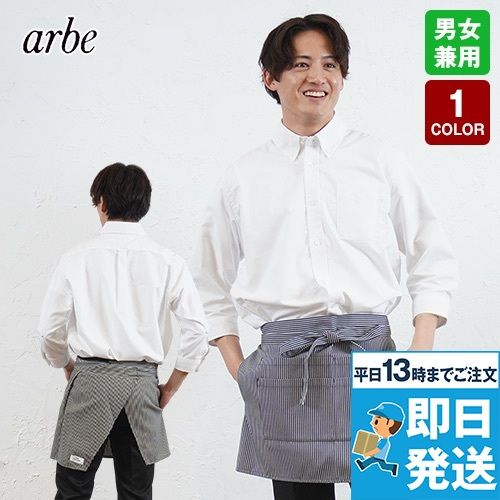 T-8258 チトセ(アルベ) ショートエプロン ストライプ柄(男女兼用)