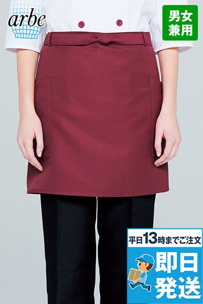T-8535 チトセ(アルベ) ショートエプロン 無地(男女兼用)