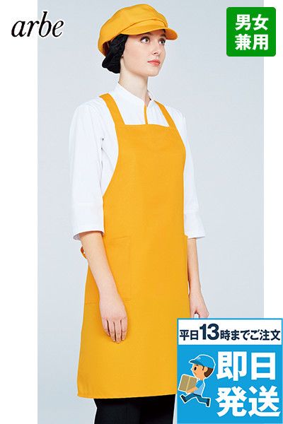 T-8538 チトセ(アルベ) 胸当てエプロン X型 無地(男女兼用)