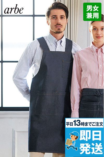 T-8542 チトセ(アルベ) 胸当てデニムエプロン H型(男女兼用)