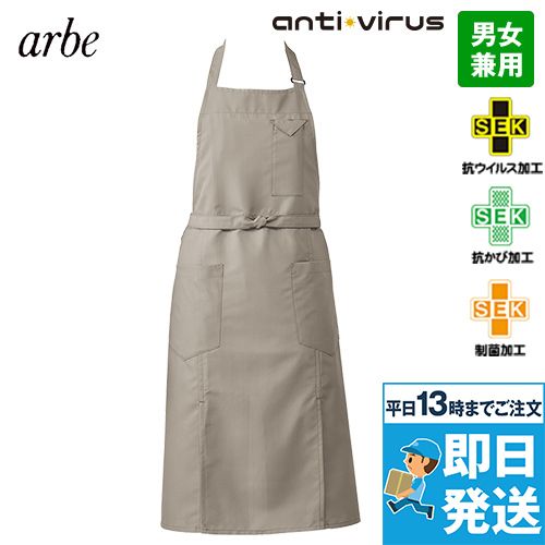 T-8700 チトセ(アルベ) 抗ウイルス加工 胸当てエプロン[男女兼用]