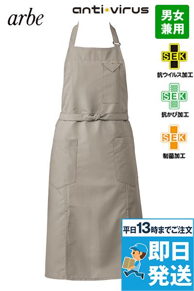 T-8700 チトセ(アルベ) 抗ウイルス加工 胸当てエプロン[男女兼用]