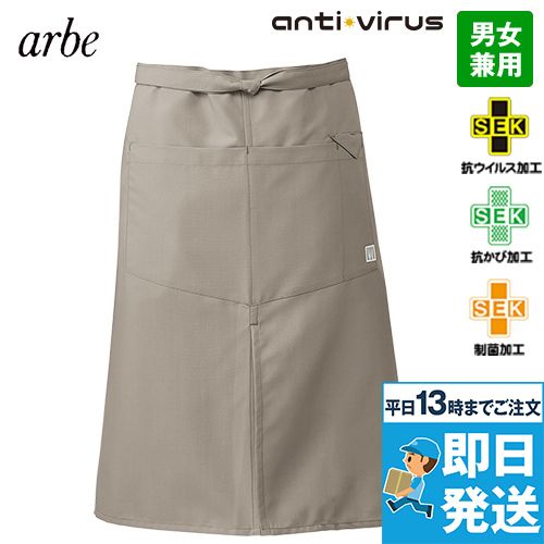 T-8701 チトセ(アルベ) 抗ウイルス加工 腰下エプロン(男女兼用)