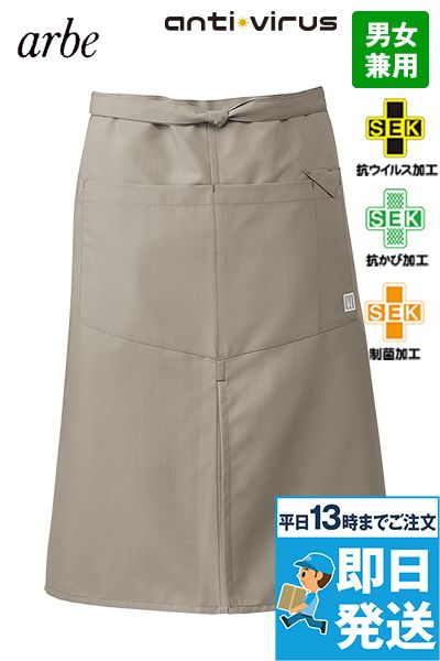 T-8701 チトセ(アルベ) 抗ウイルス加工 腰下エプロン(男女兼用)