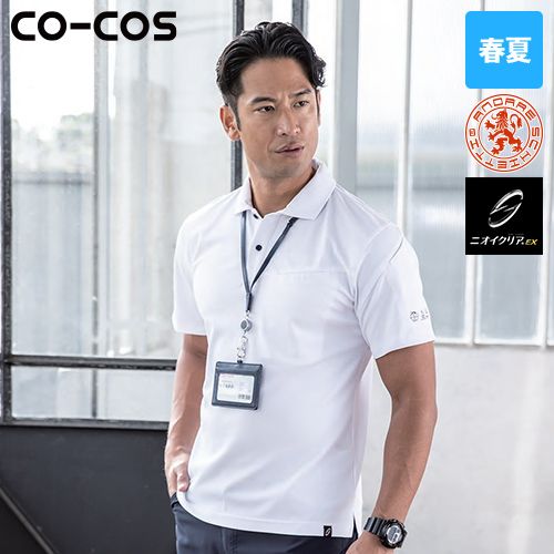 コーコス AE-1727 [春夏用]ニオイクリア エコ制電鬼鹿の子半袖ポロシャツ