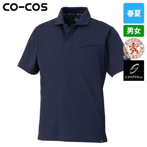 コーコス AE-1727 [春夏用]ニオイクリア エコ制電鬼鹿の子半袖ポロシャツ