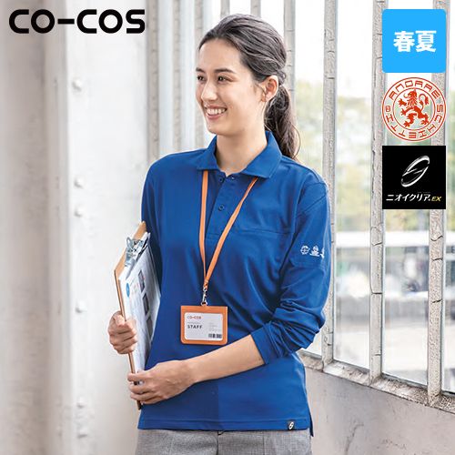 コーコス AE-1728 [春夏用]ニオイクリア エコ制電鬼鹿の子長袖ポロシャツ[男女兼用]