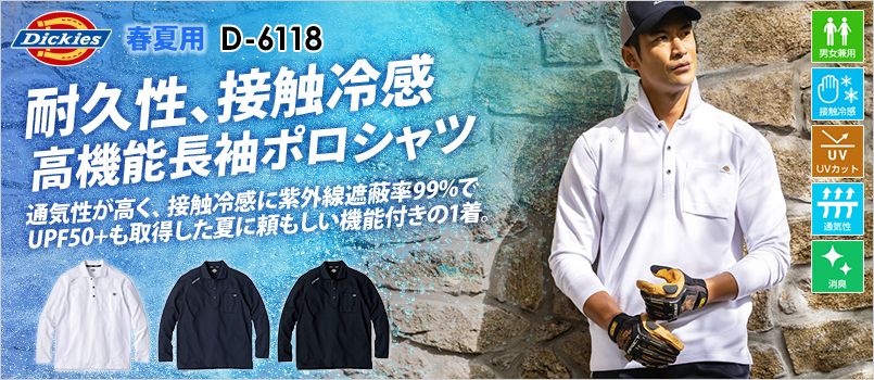 コーコス D-6118 [春夏用]Dickies T/C 鬼鹿の子 長袖ポロ[男女兼用] 接触冷感、UVカット、通気性、消臭テープ