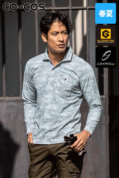 コーコス G-1738 [春夏用]ニオイクリア 消臭長袖ポロシャツ[男女兼用]