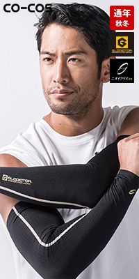 コーコス G-236 [通年]ニオイクリア 消臭アームカバー