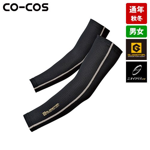 コーコス G-236 [通年]ニオイクリア 消臭アームカバー