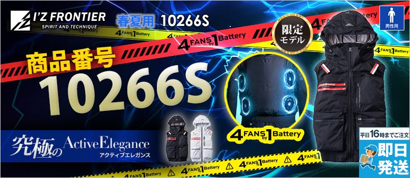 アイズフロンティア空調服の通販｜ユニフォームタウン
