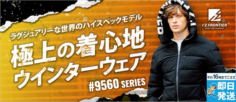 アイズフロンティア 9568 [秋冬用]保温防寒・アルミストレッチジャケットパーカー[男性用] ストレッチ 軽撥水 軽量 防風 保温