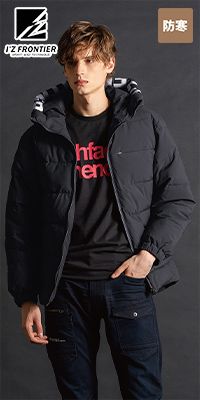 アイズフロンティア 9568 [秋冬用]保温防寒・アルミストレッチジャケットパーカー[男性用]