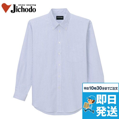 自重堂 43644 長袖ボタンダウンシャツ[男女兼用]