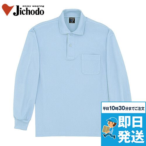 自重堂 47604 吸汗速乾長袖ドライポロシャツ(胸ポケット有り)
