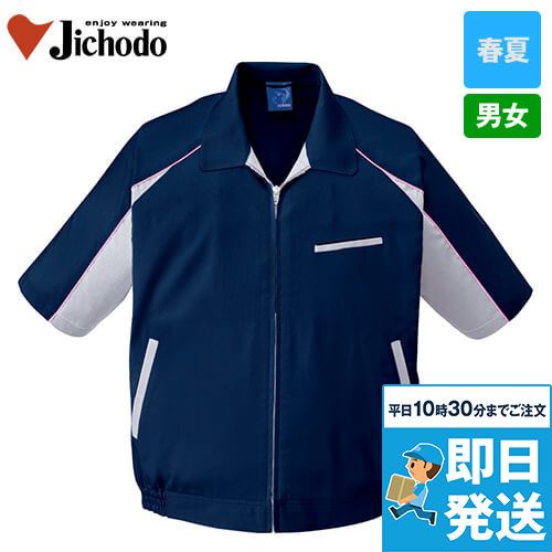 自重堂 47830[春夏用]エコ 5バリュー 半袖ブルゾン(JIS T8118適合)