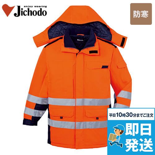 自重堂 48473 高視認性安全服 防水防寒コート(フード付)