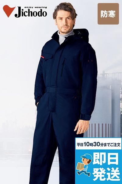 自重堂 48500[秋冬用]防寒つなぎ服[フード付き・取り外し可能]