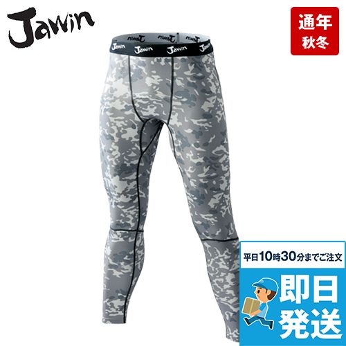 自重堂Jawin 52001[通年]吸汗速乾ロングコンプレッションパンツ