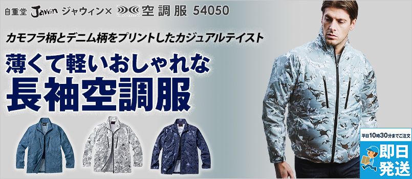 ポリエステル100％ファン付き作業着(空調服®・エアークラフト)の通販