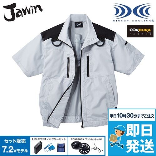 自重堂JAWIN 54090SET [春夏用]空調服セット フルハーネス対応 半袖ブルゾン