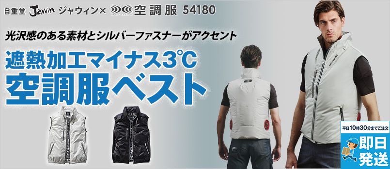 猛暑対策　空調服　ベスト長袖セット ベストジーベスト空調服®長袖GK413ファンバッテリーセット
