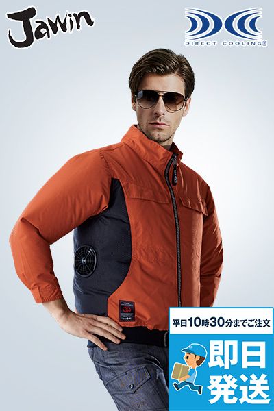 自重堂 54190 [春夏用]Jawin 空調服長袖ブルゾン