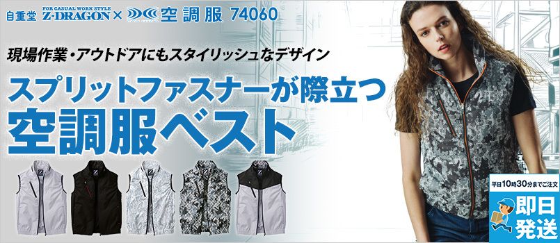 自重堂 74060[春夏用]Z-dragon空調服 迷彩 ベスト ポリ100％ 撥水 野帳対応 ポケット付 首元に調整紐