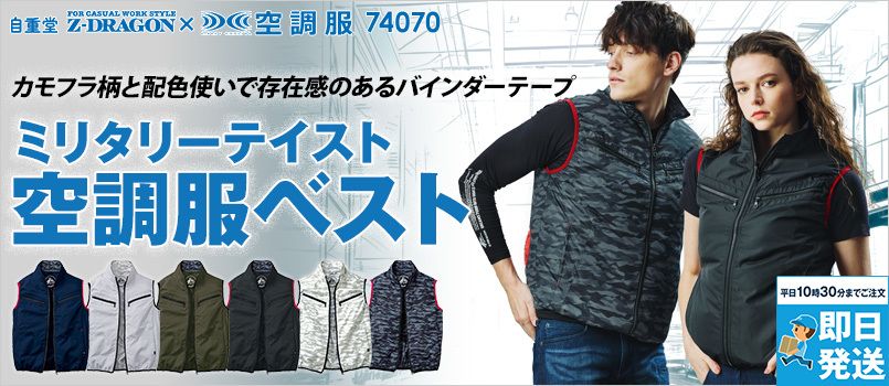 レディース向けのファン付き作業着(空調服®・エアークラフト)の通販