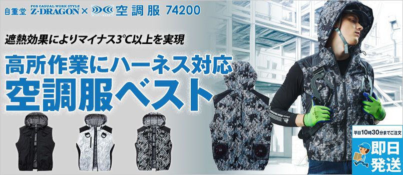 大きいサイズのファン付き作業着(空調服®・エアークラフト)～6L以上の
