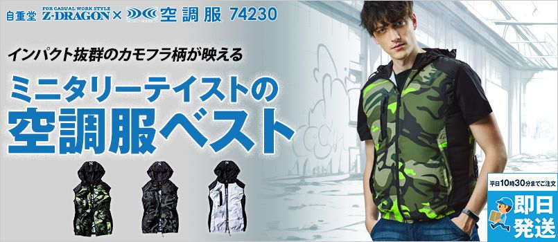 即日発送・即日出荷の空調服®・ファン付き作業着の通販丨ユニフォーム