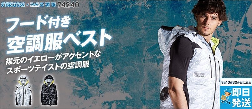 自重堂 74240[春夏用]Z-dragon 空調服®ベスト(フード付き) [男女兼用]ポリ100％ フードパンチング仕様 首元に調整紐