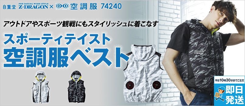 自重堂 74240[春夏用]Z-dragon 空調服®ベスト(フード付き) [男女兼用]ポリ100％ フードパンチング仕様 首元に調整紐