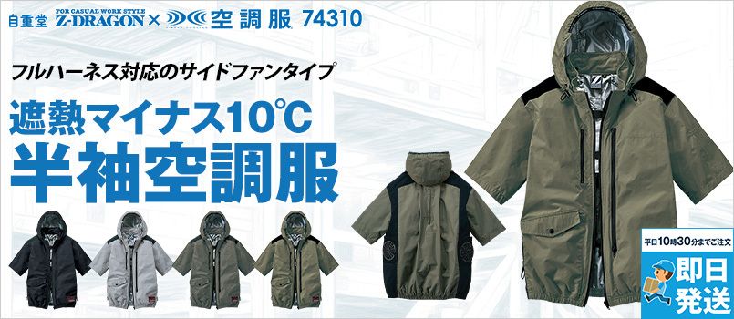 自重堂空調服®の通販｜ユニフォームタウン
