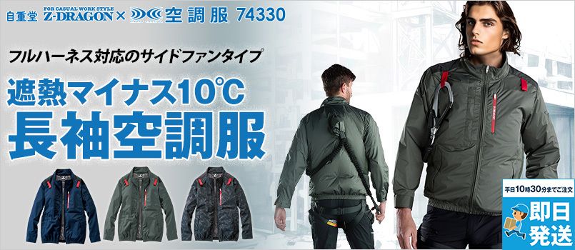 遮熱ファン付き作業着(空調服®・エアークラフト)通販丨ユニフォームタウン